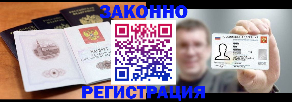 прописка регистрация в Ипатово
